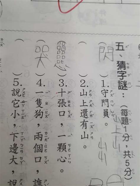 十個口一個心|「十張口一顆心」猜一中文字 學生發揮想象「咁寫」笑翻老師